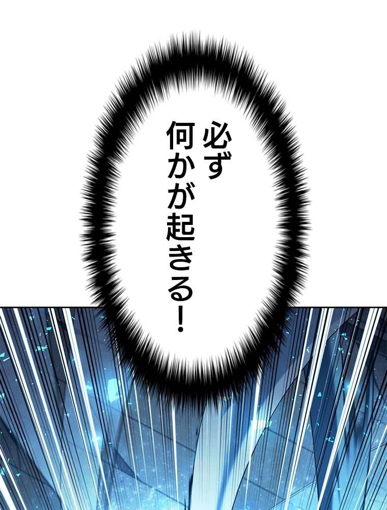 テムパル〜アイテムの力〜 第129話 - 115