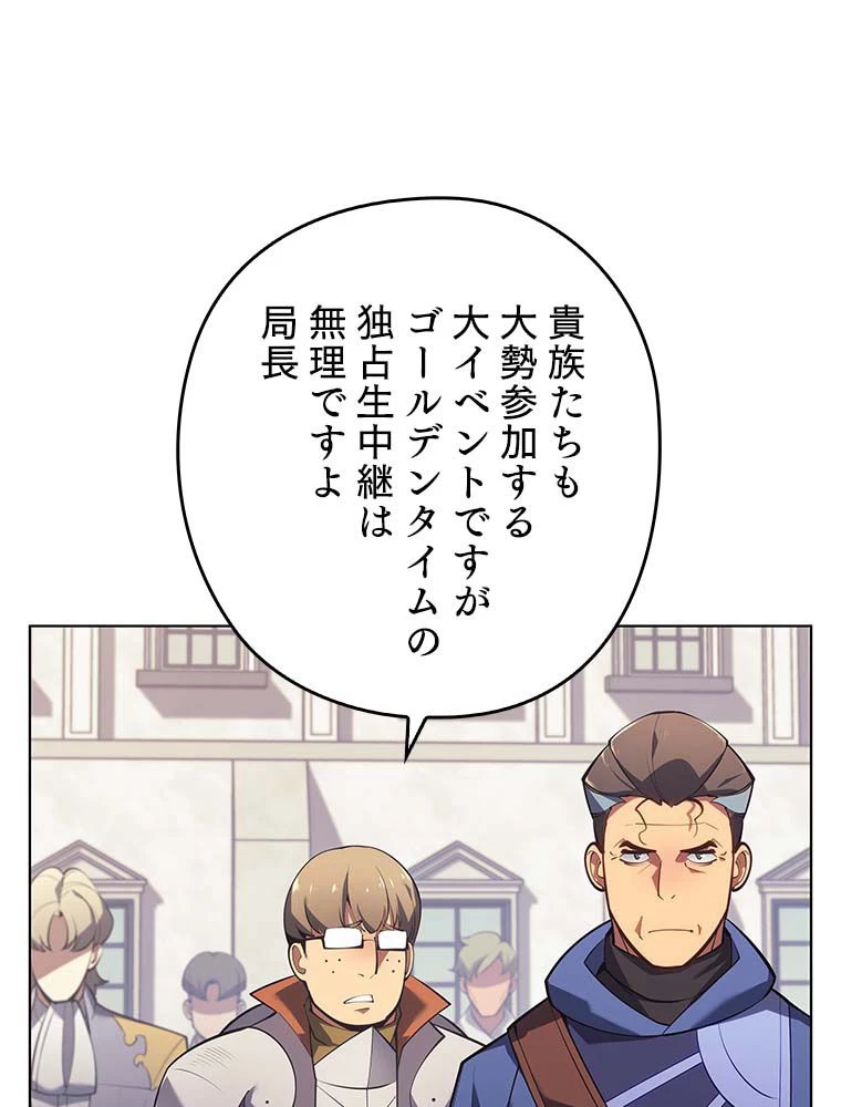 テムパル〜アイテムの力〜 第131話 - 4