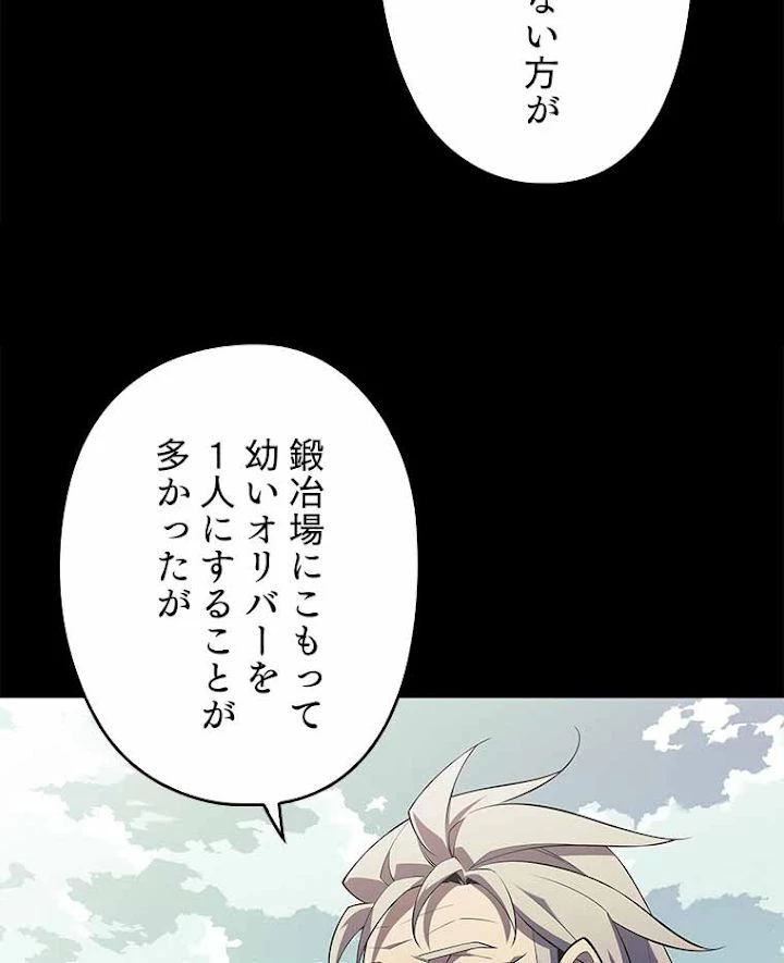 テムパル〜アイテムの力〜 第130話 - 81