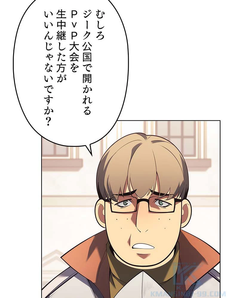 テムパル〜アイテムの力〜 第131話 - 8