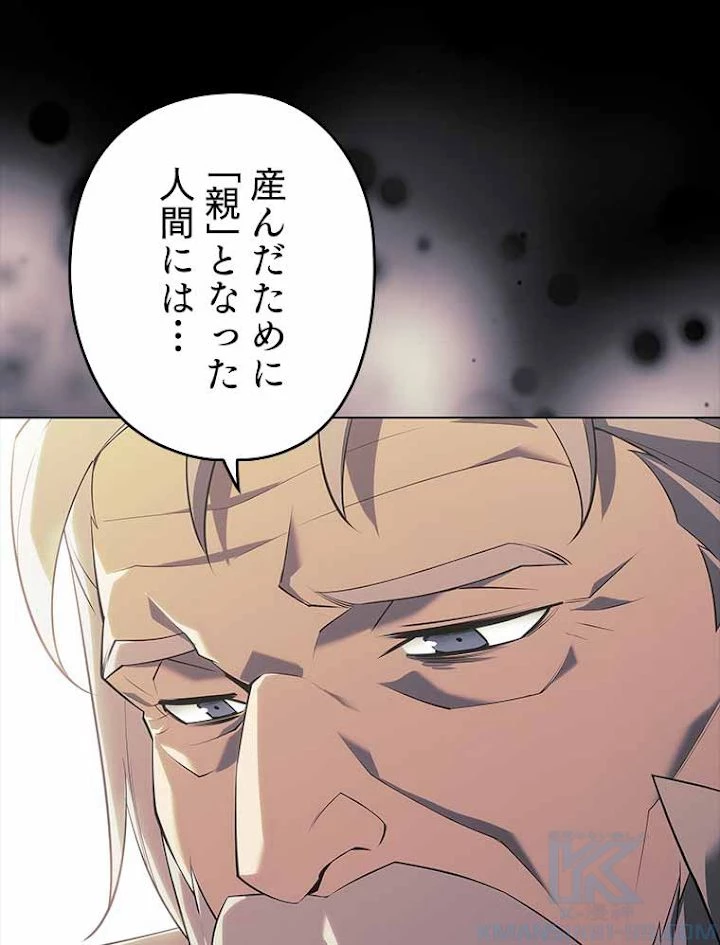 テムパル〜アイテムの力〜 第130話 - 85