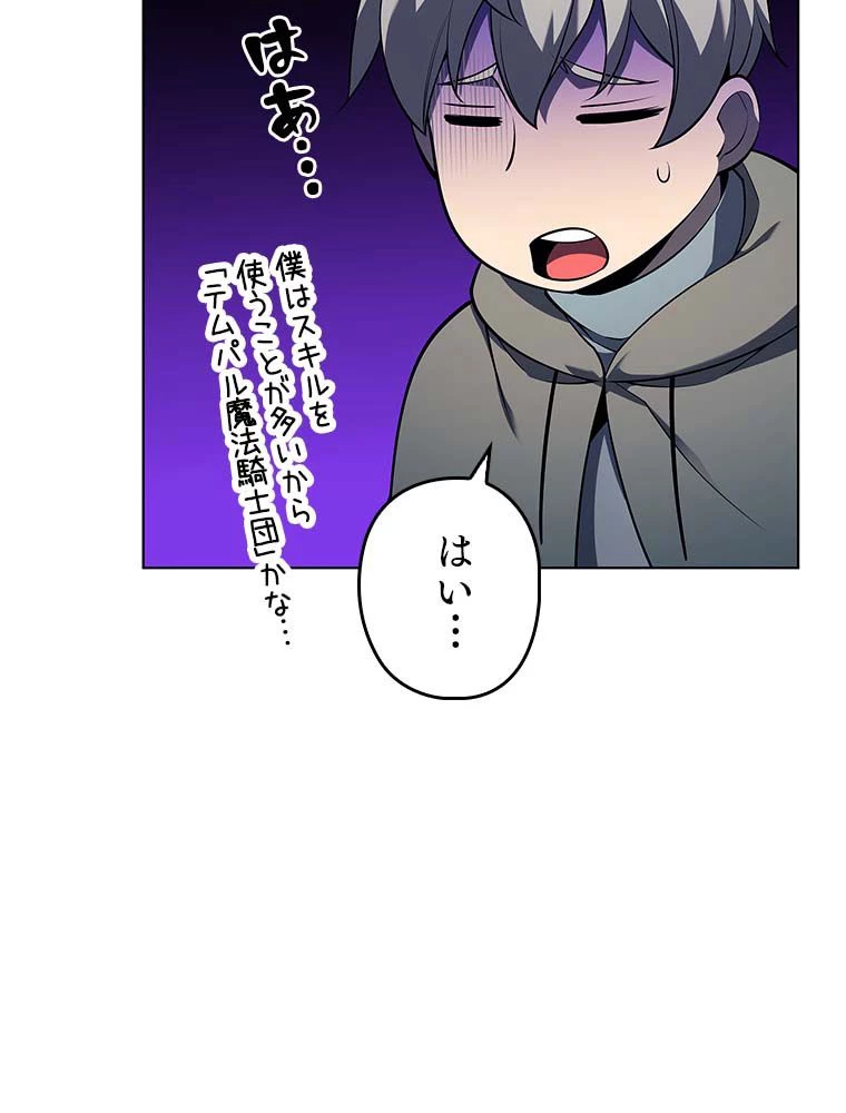 テムパル〜アイテムの力〜 第127話 - 169
