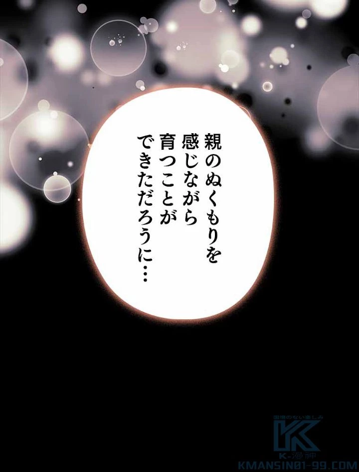 テムパル〜アイテムの力〜 第130話 - 88