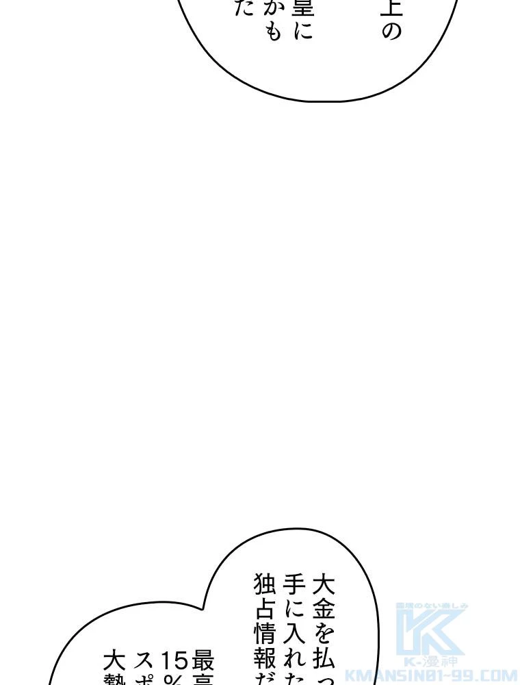 テムパル〜アイテムの力〜 第131話 - 14
