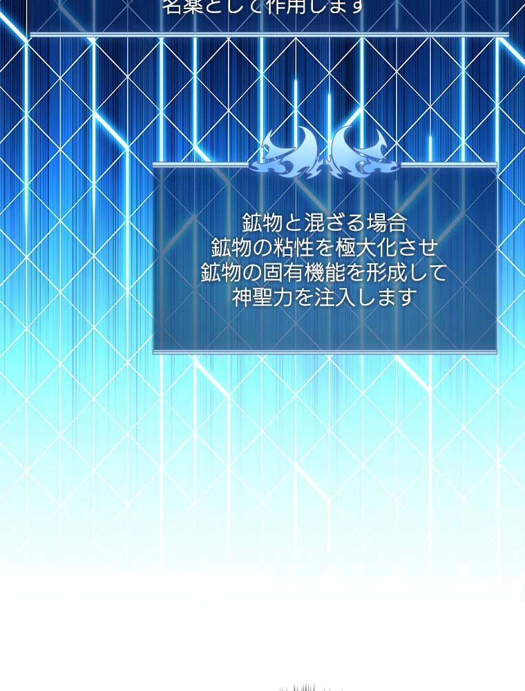 テムパル〜アイテムの力〜 第129話 - 121