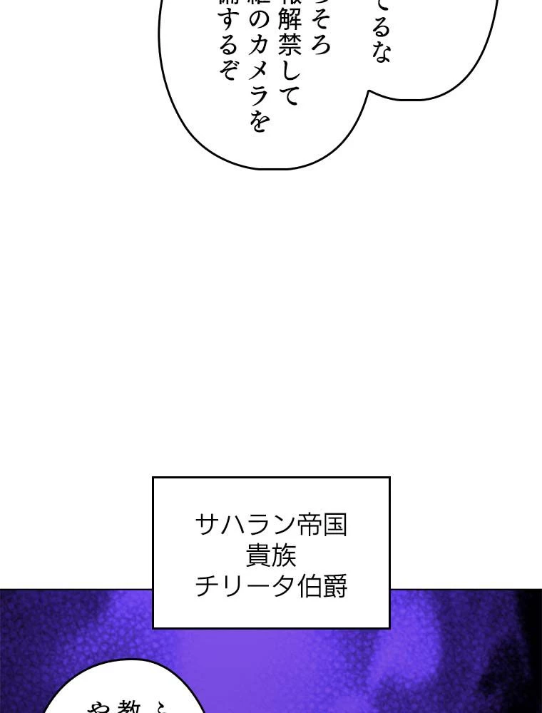 テムパル〜アイテムの力〜 第131話 - 16
