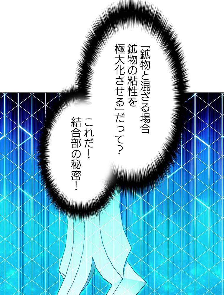 テムパル〜アイテムの力〜 第129話 - 122
