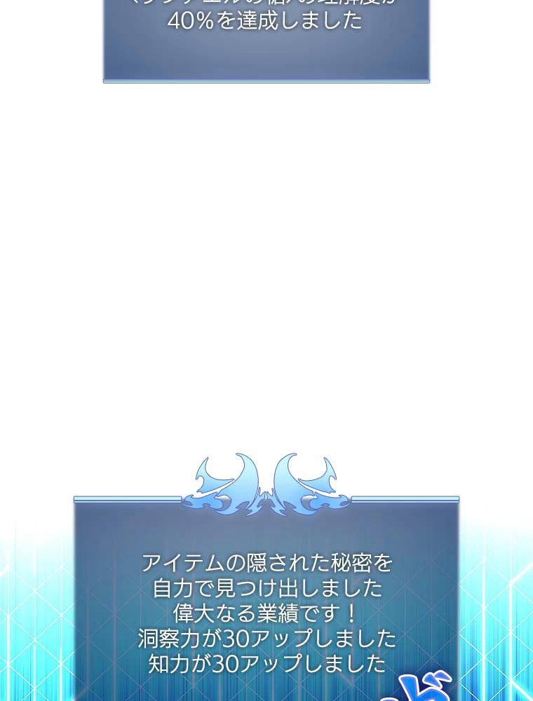 テムパル〜アイテムの力〜 第129話 - 124