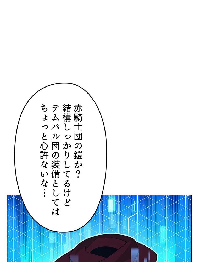 テムパル〜アイテムの力〜 第133話 - 6