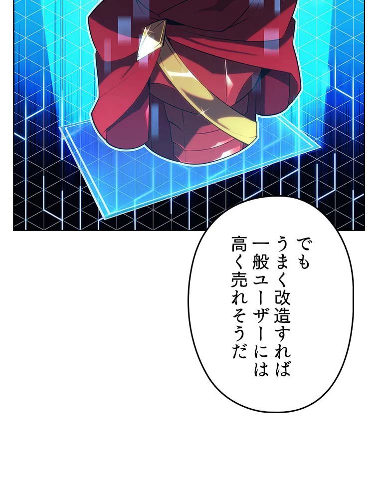 テムパル〜アイテムの力〜 第133話 - 7