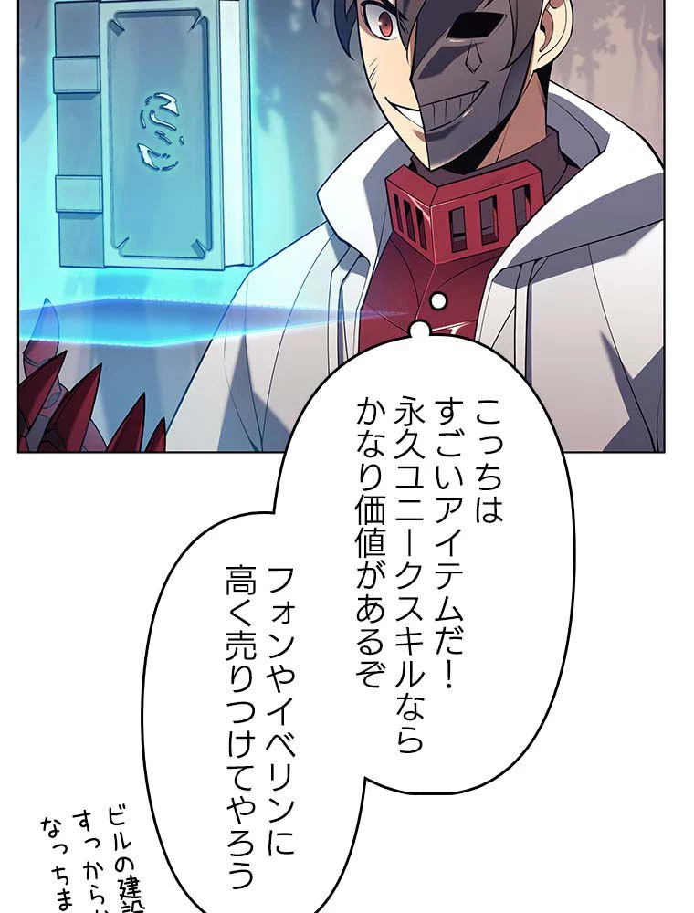 テムパル〜アイテムの力〜 第133話 - 9