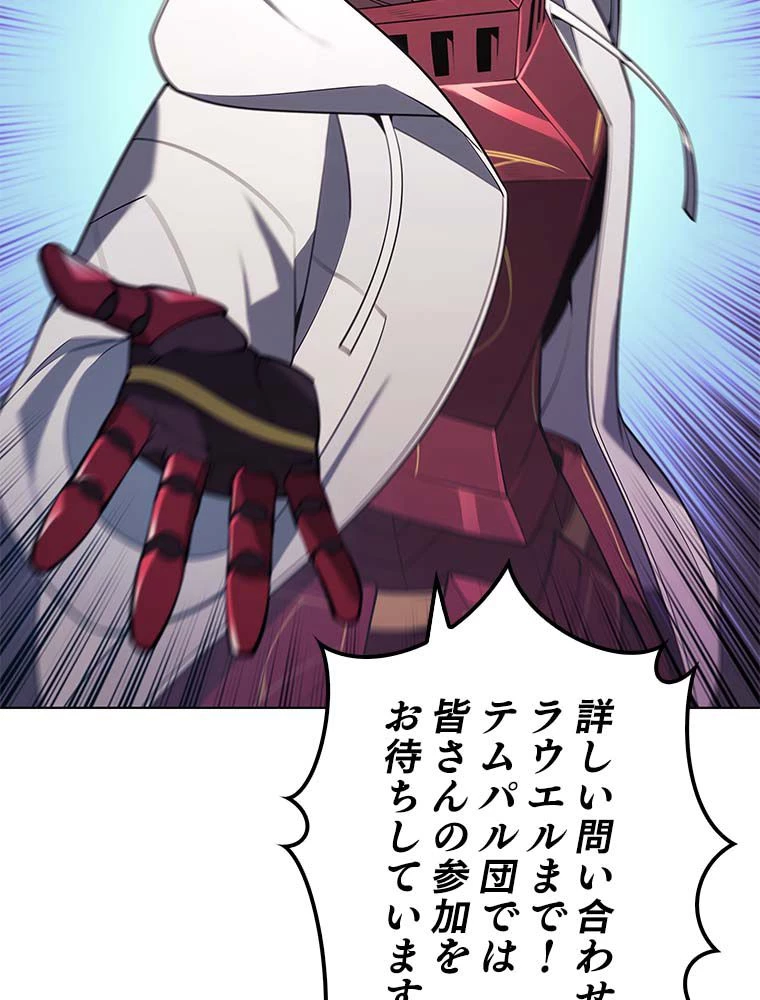 テムパル〜アイテムの力〜 第133話 - 13