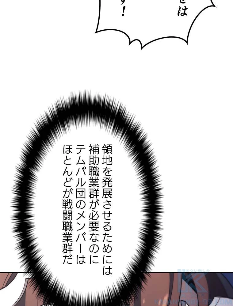 テムパル〜アイテムの力〜 第133話 - 14