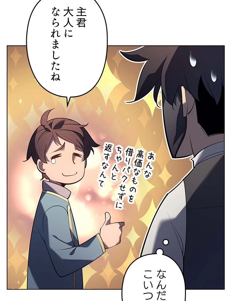 テムパル〜アイテムの力〜 第131話 - 45