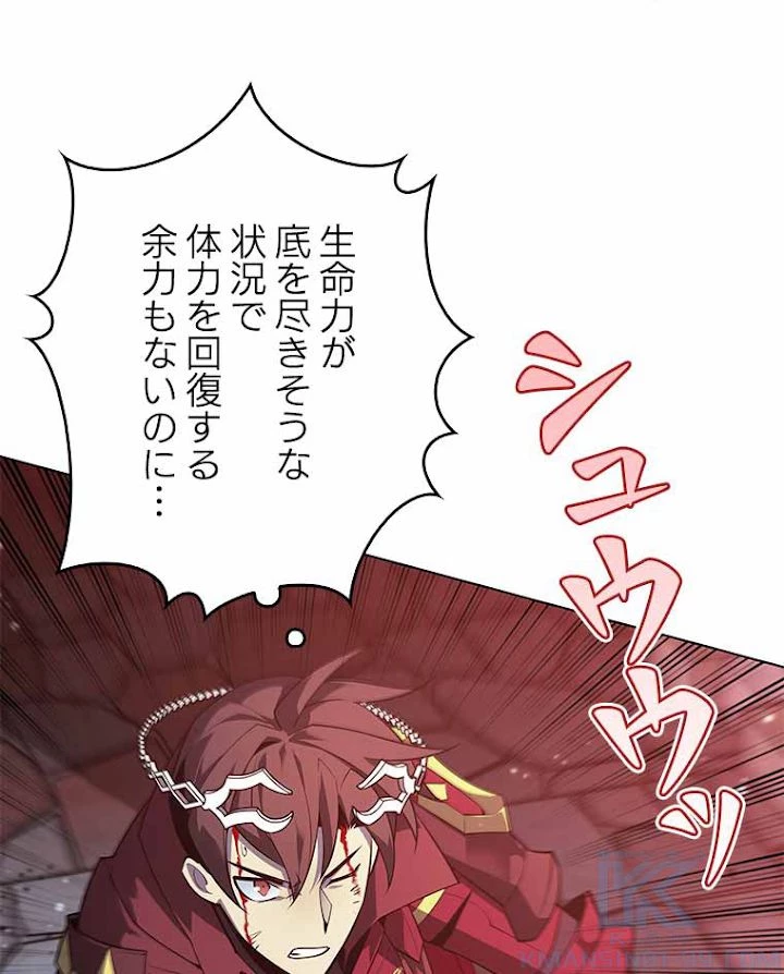 テムパル〜アイテムの力〜 第130話 - 121