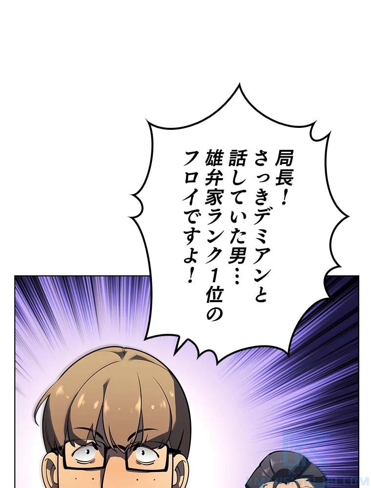 テムパル〜アイテムの力〜 第131話 - 56