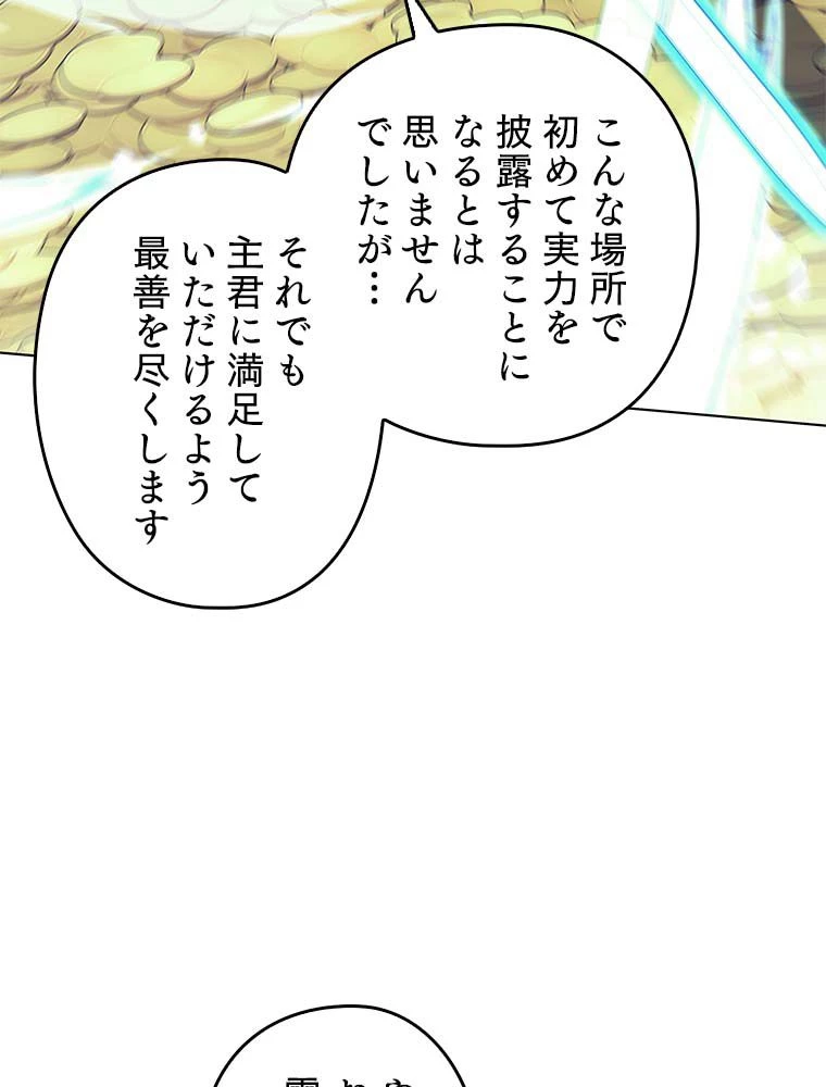 テムパル〜アイテムの力〜 第135話 - 34