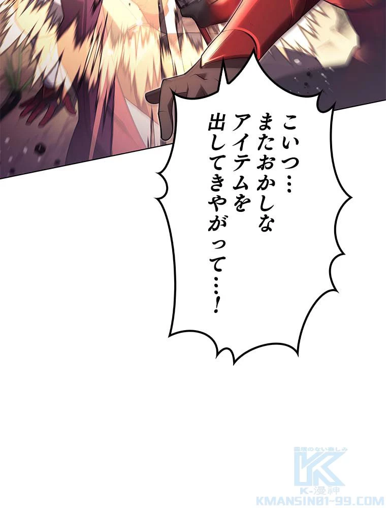 テムパル〜アイテムの力〜 第132話 - 47