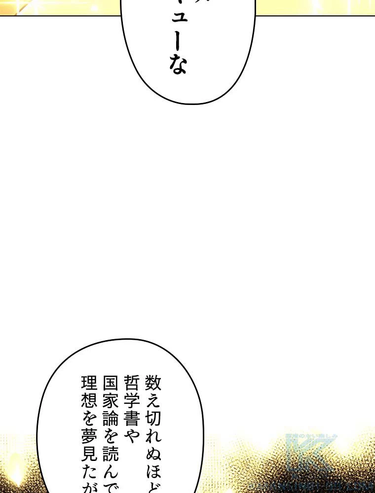 テムパル〜アイテムの力〜 第134話 - 44