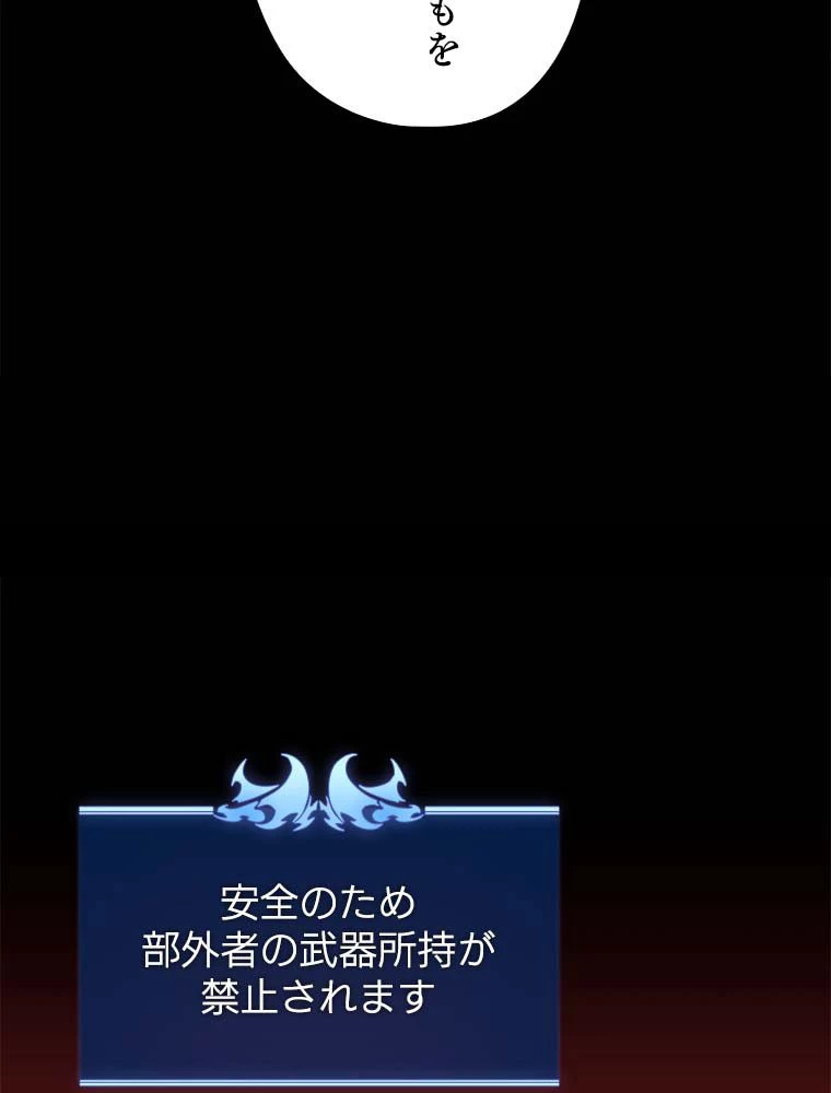 テムパル〜アイテムの力〜 第131話 - 75
