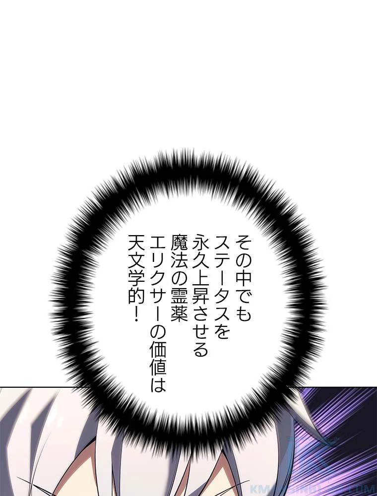 テムパル〜アイテムの力〜 第133話 - 44