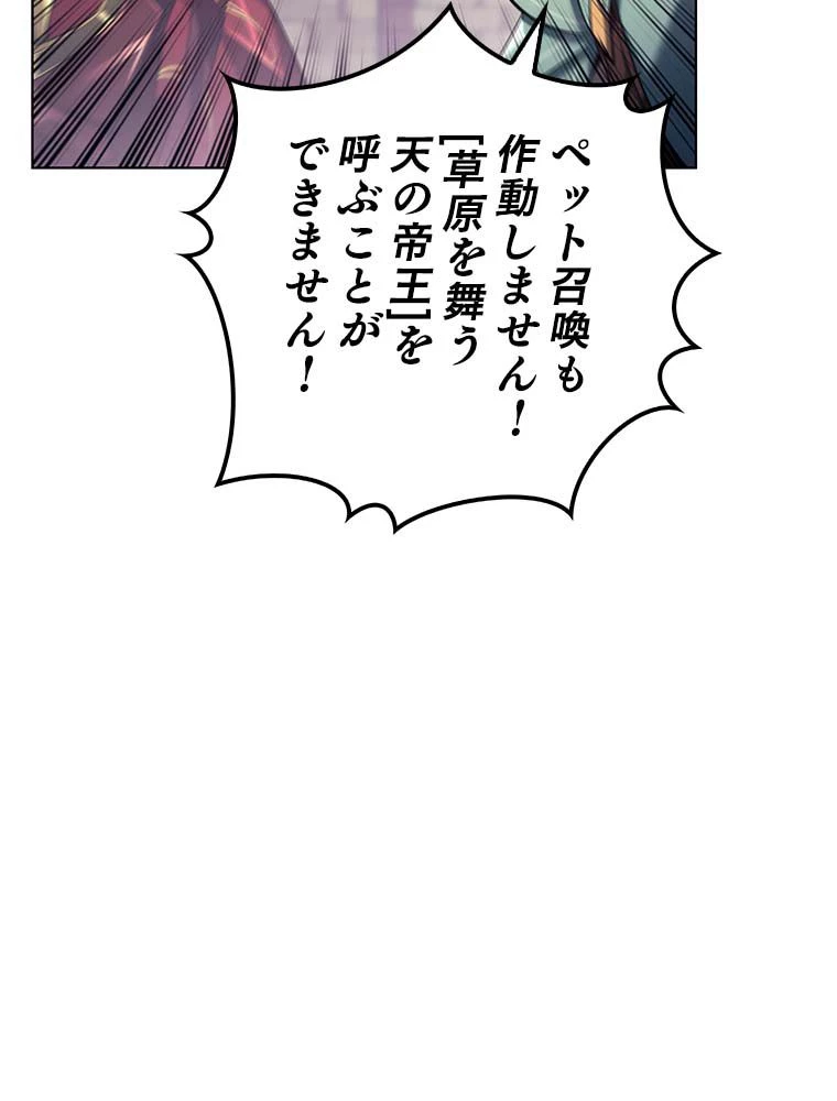 テムパル〜アイテムの力〜 第131話 - 79