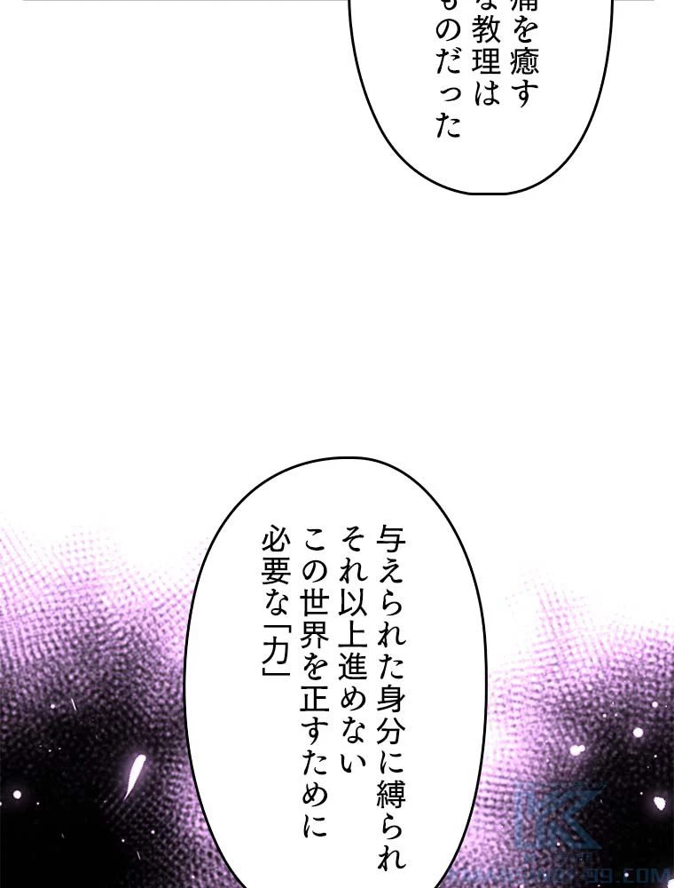 テムパル〜アイテムの力〜 第134話 - 50