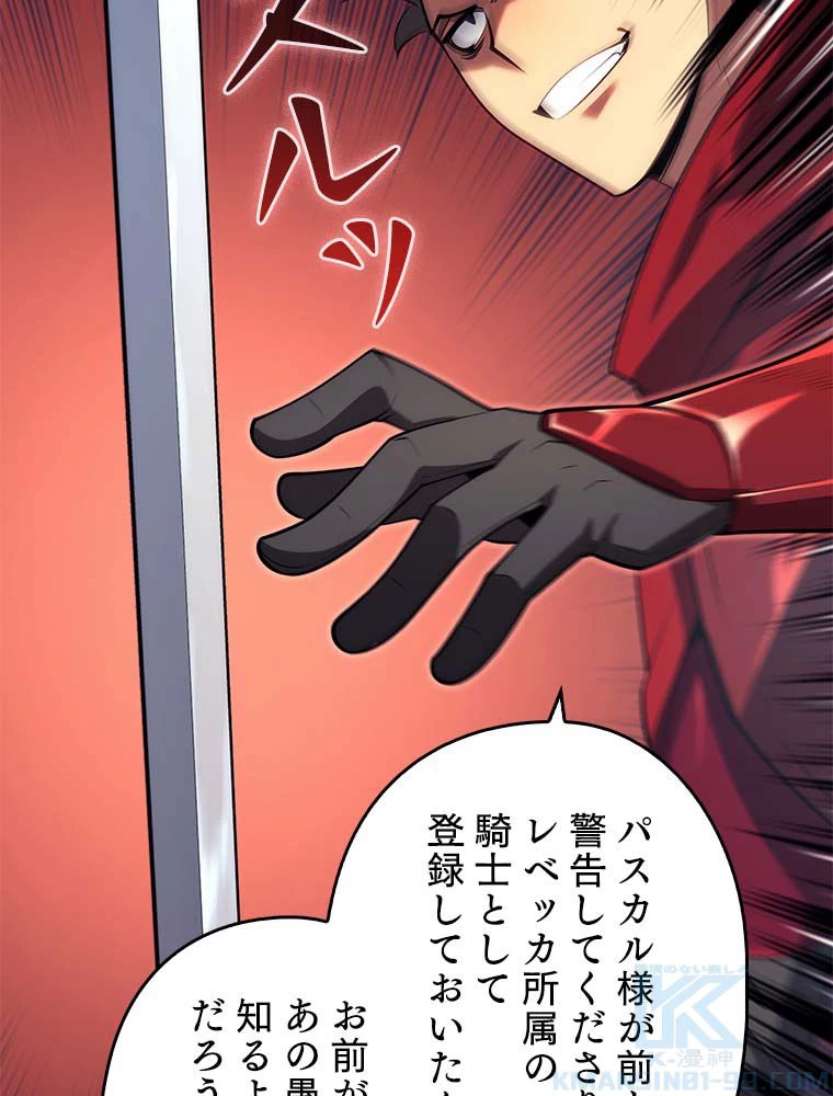 テムパル〜アイテムの力〜 第131話 - 83