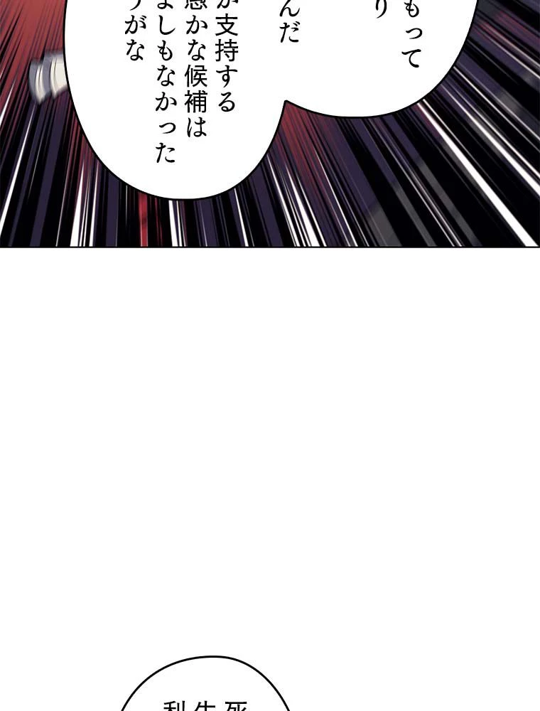 テムパル〜アイテムの力〜 第131話 - 84