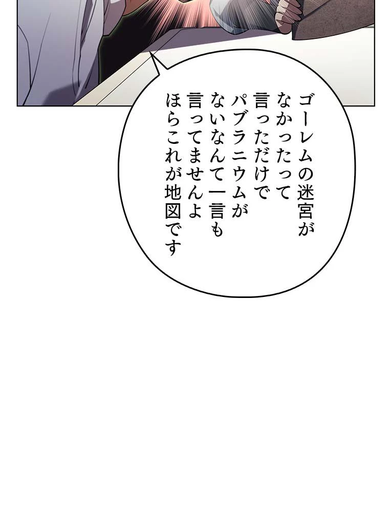 テムパル〜アイテムの力〜 第133話 - 51
