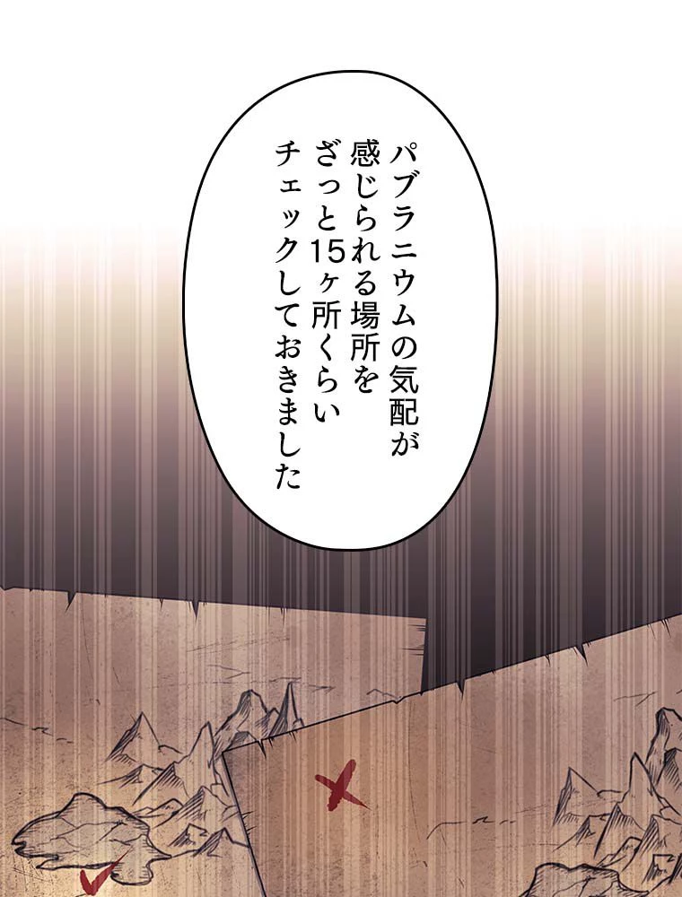 テムパル〜アイテムの力〜 第133話 - 52