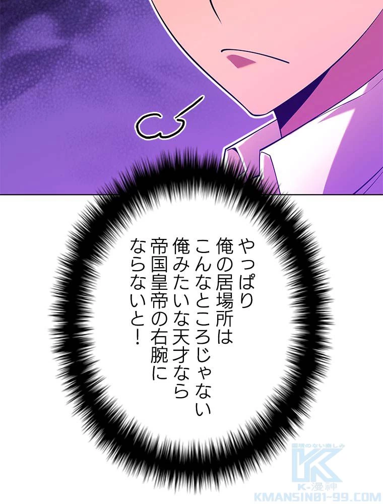 テムパル〜アイテムの力〜 第133話 - 59