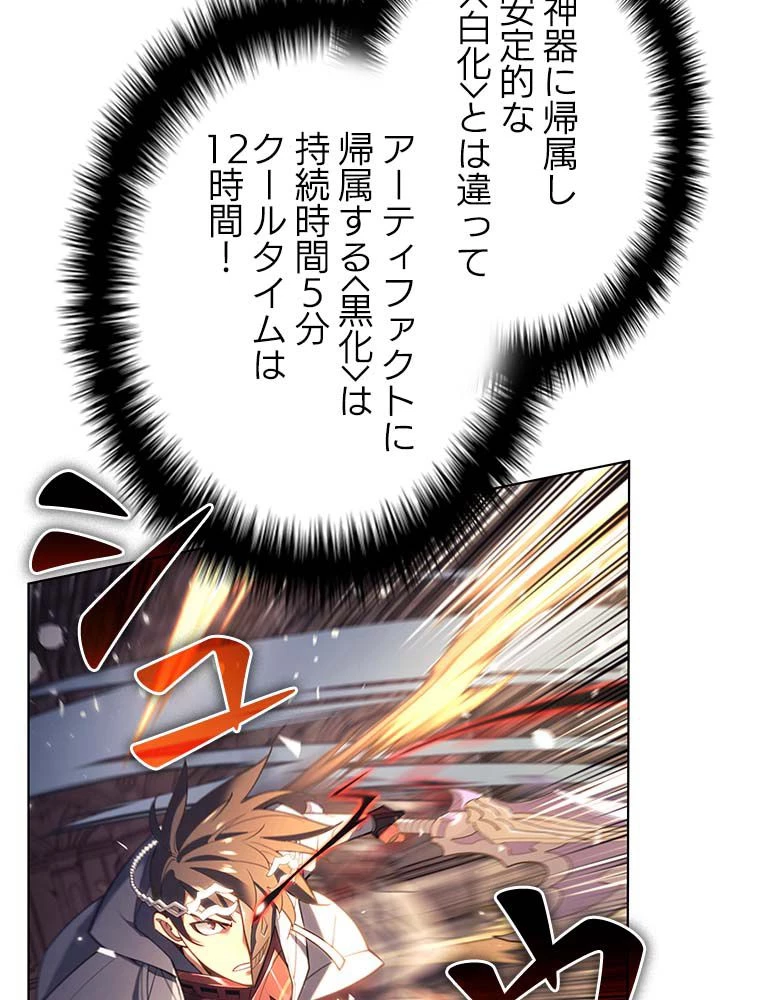 テムパル〜アイテムの力〜 第134話 - 69