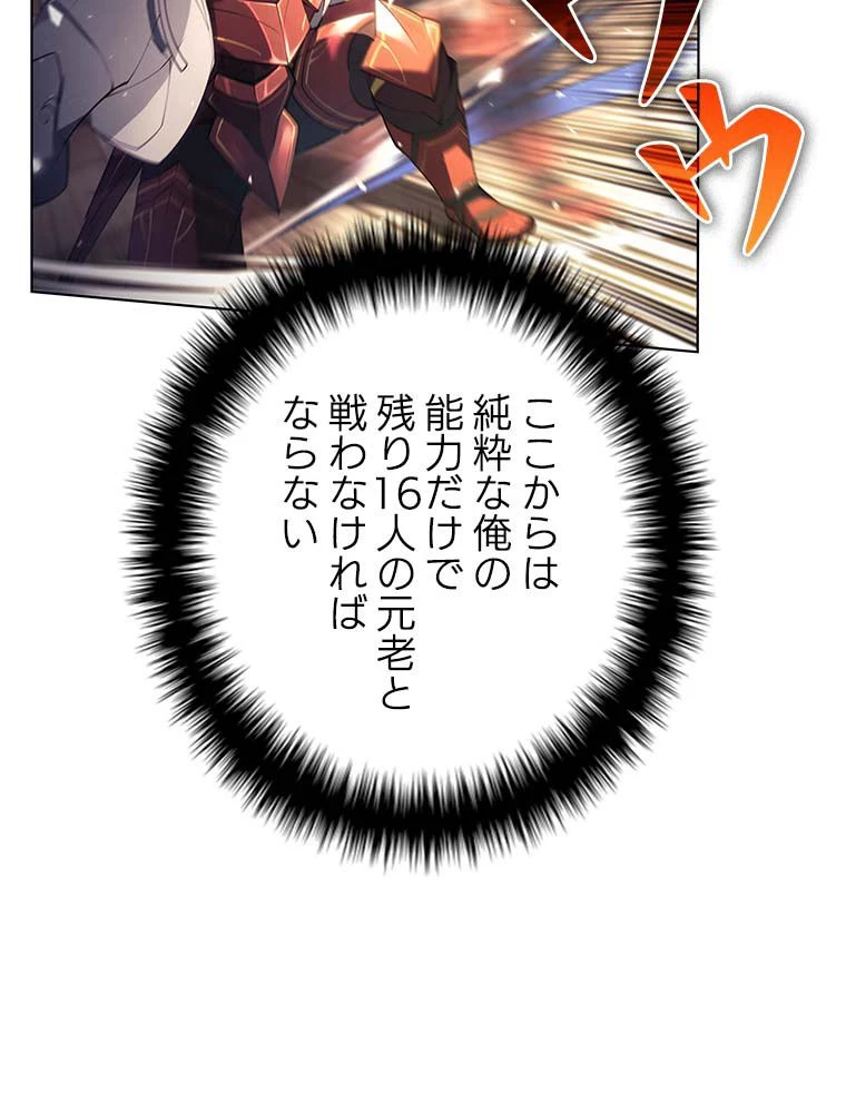 テムパル〜アイテムの力〜 第134話 - 70