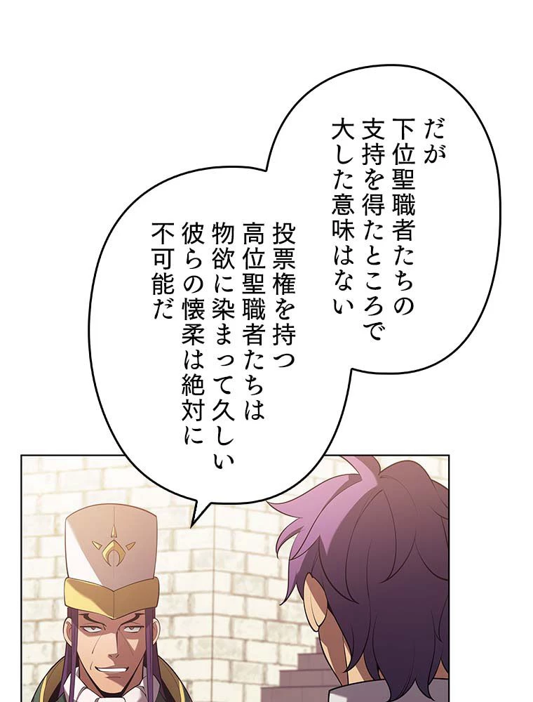 テムパル〜アイテムの力〜 第133話 - 63