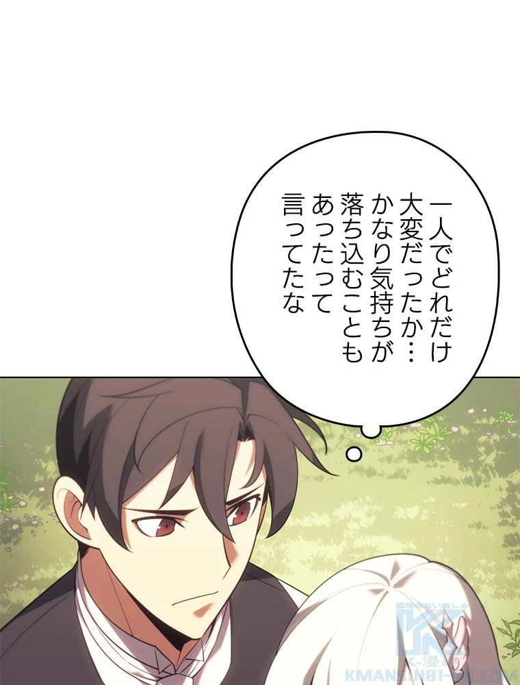 テムパル〜アイテムの力〜 第136話 - 8