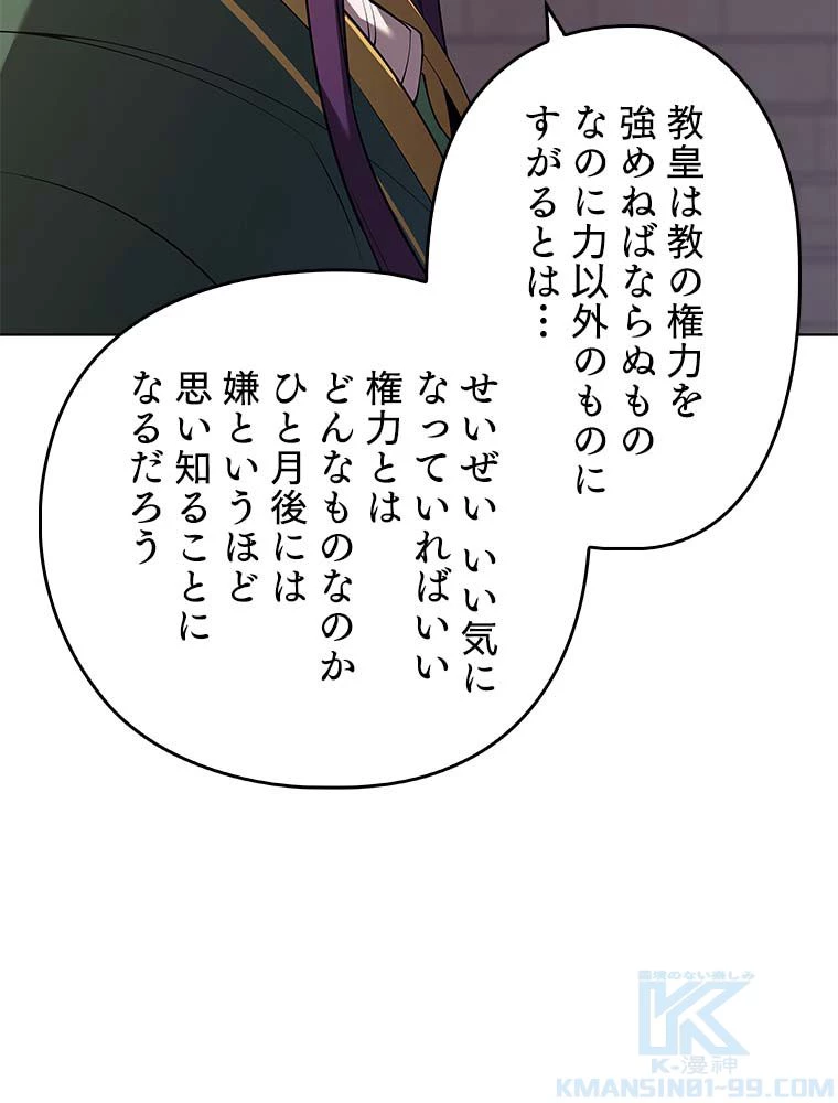 テムパル〜アイテムの力〜 第133話 - 68
