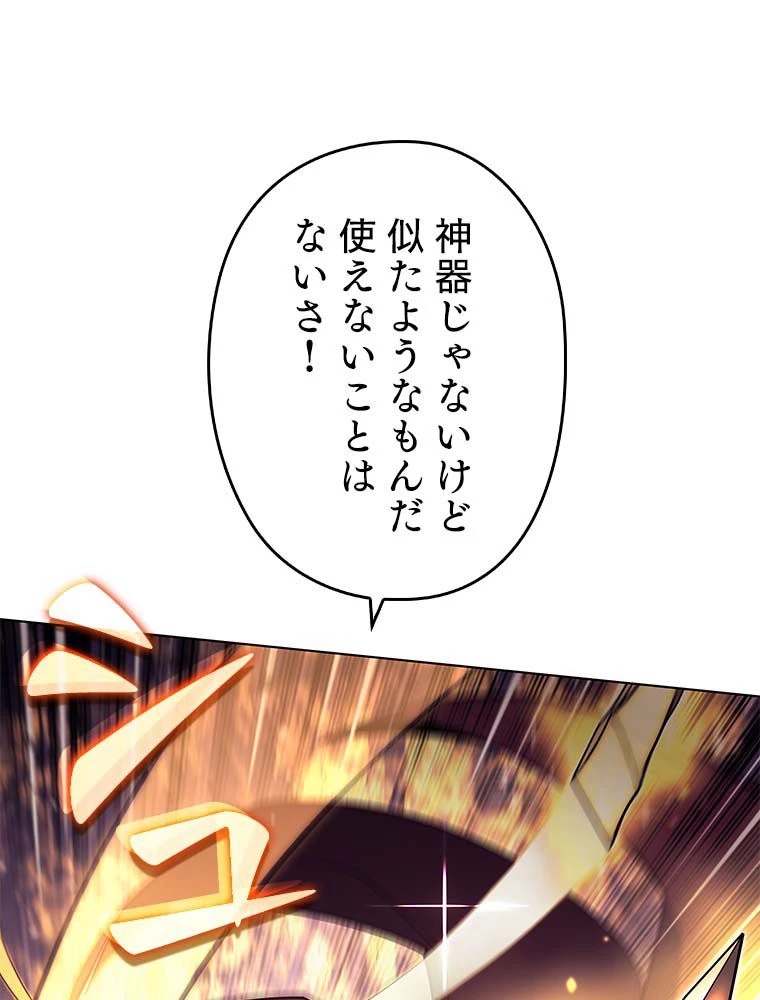 テムパル〜アイテムの力〜 第131話 - 117