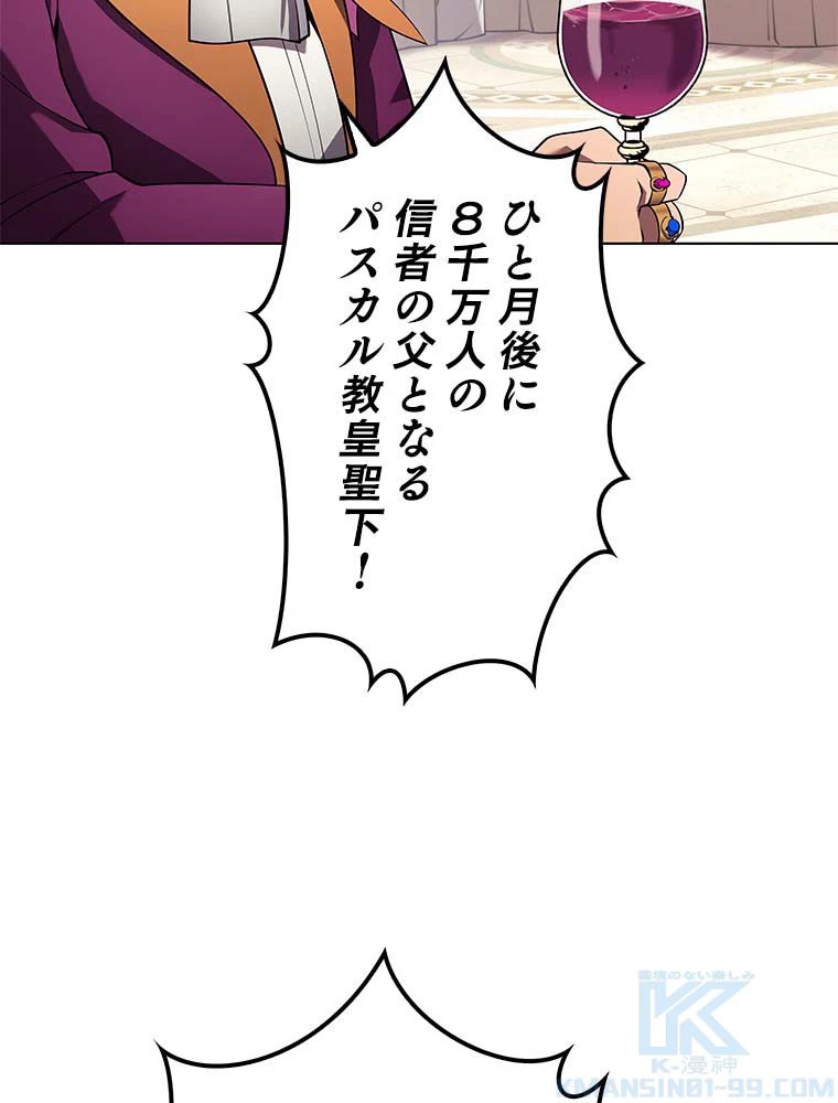 テムパル〜アイテムの力〜 第133話 - 74