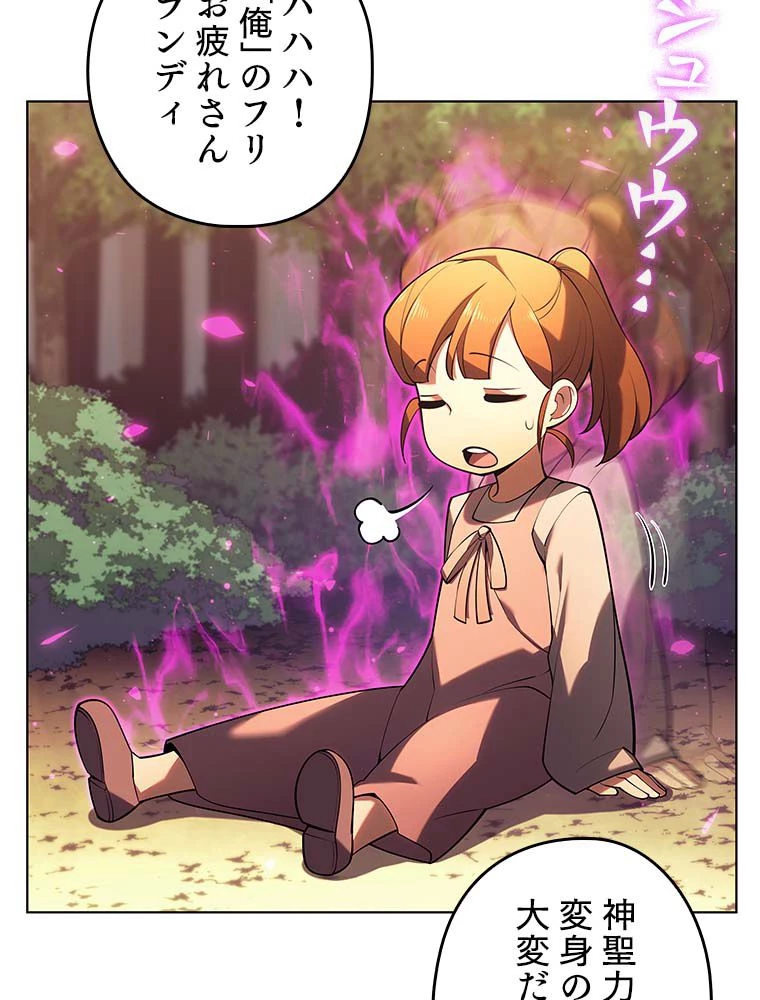 テムパル〜アイテムの力〜 第135話 - 79