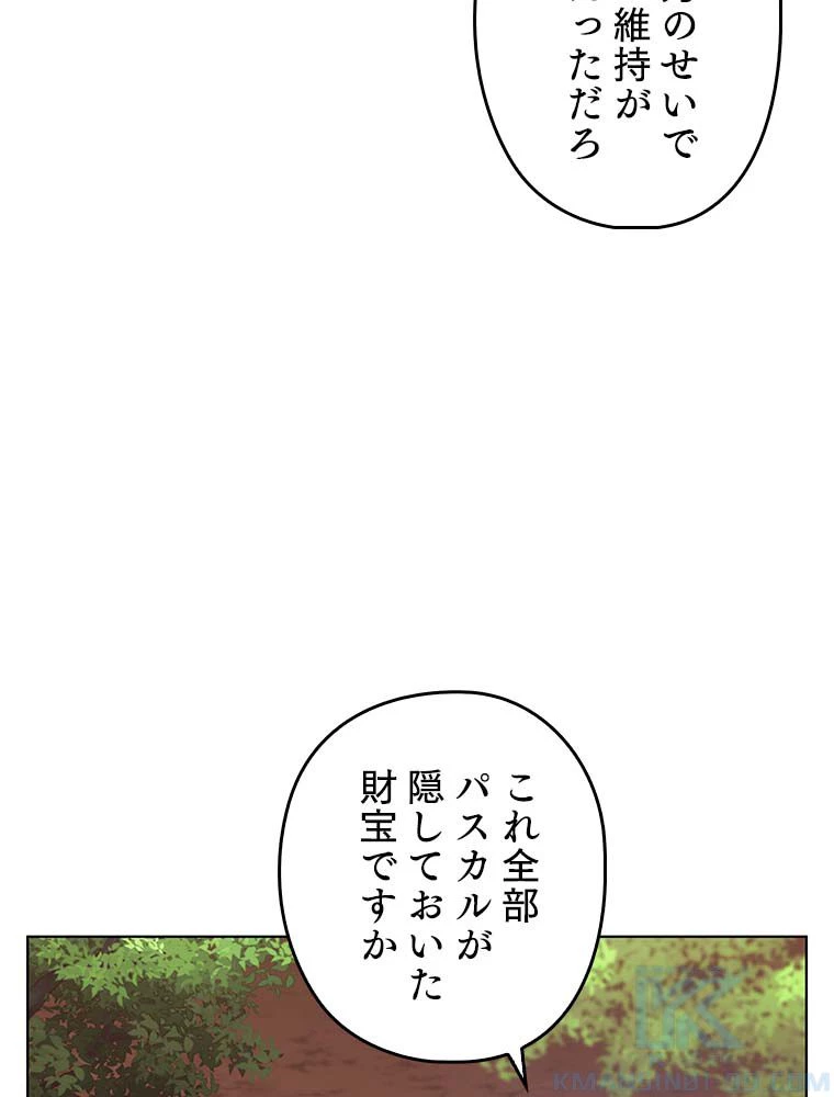 テムパル〜アイテムの力〜 第135話 - 80