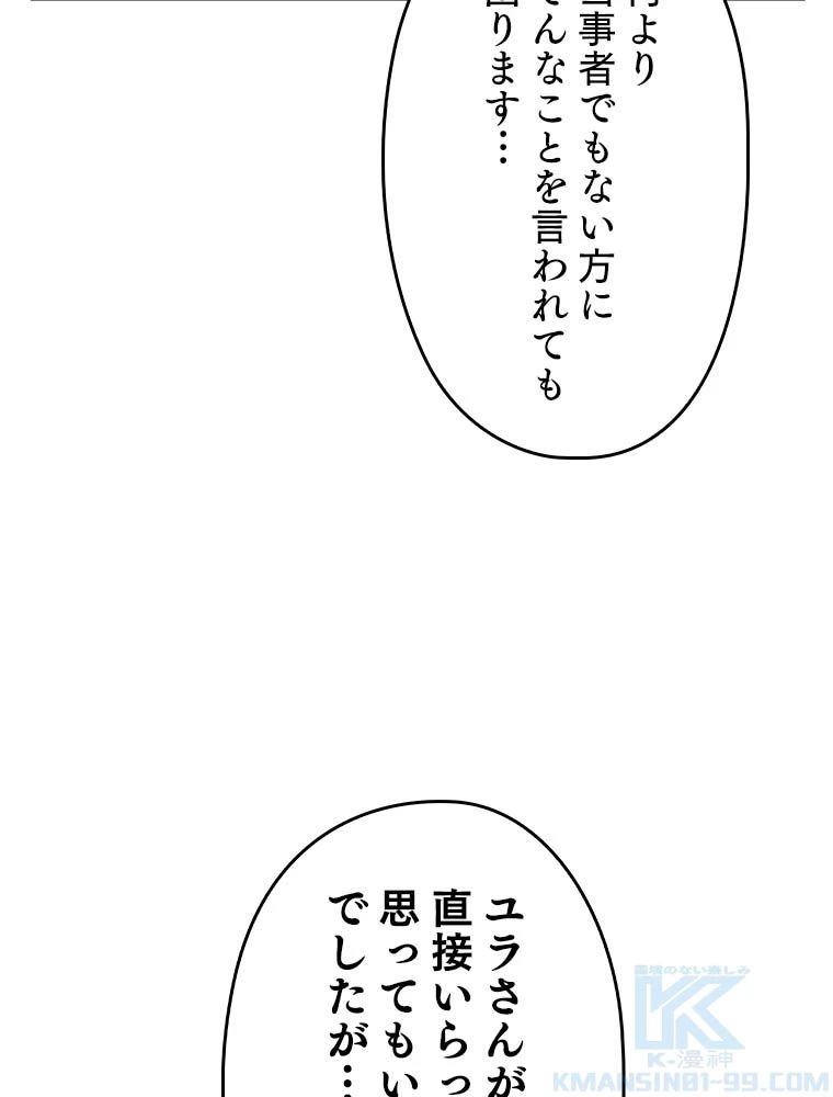 テムパル〜アイテムの力〜 第132話 - 89