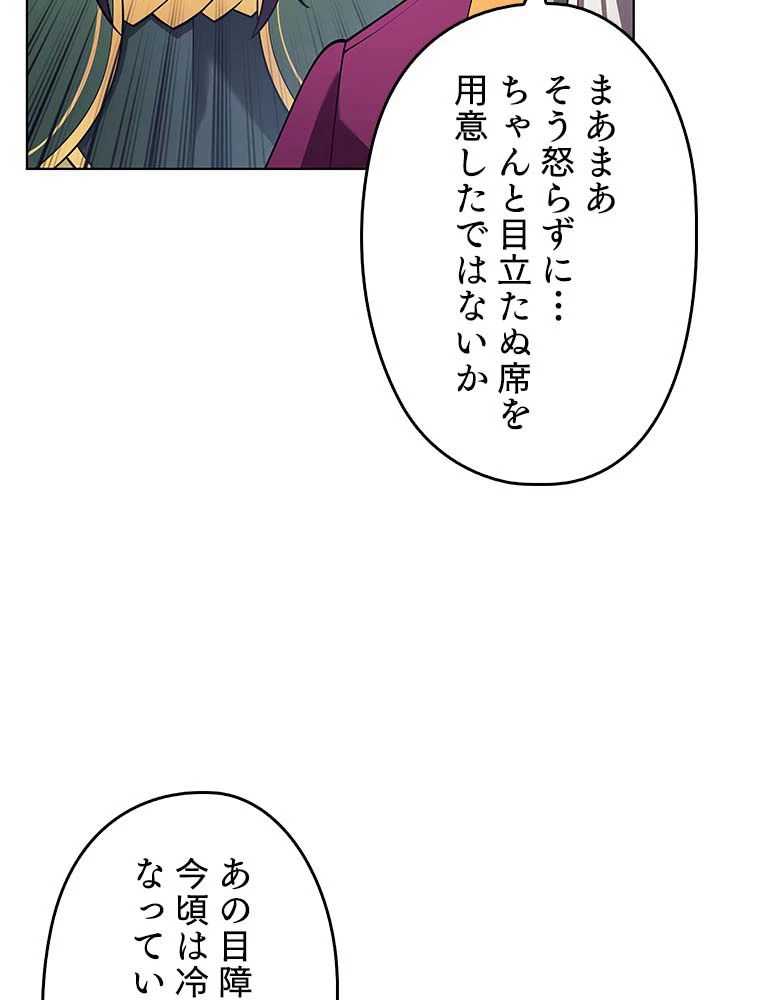 テムパル〜アイテムの力〜 第133話 - 76