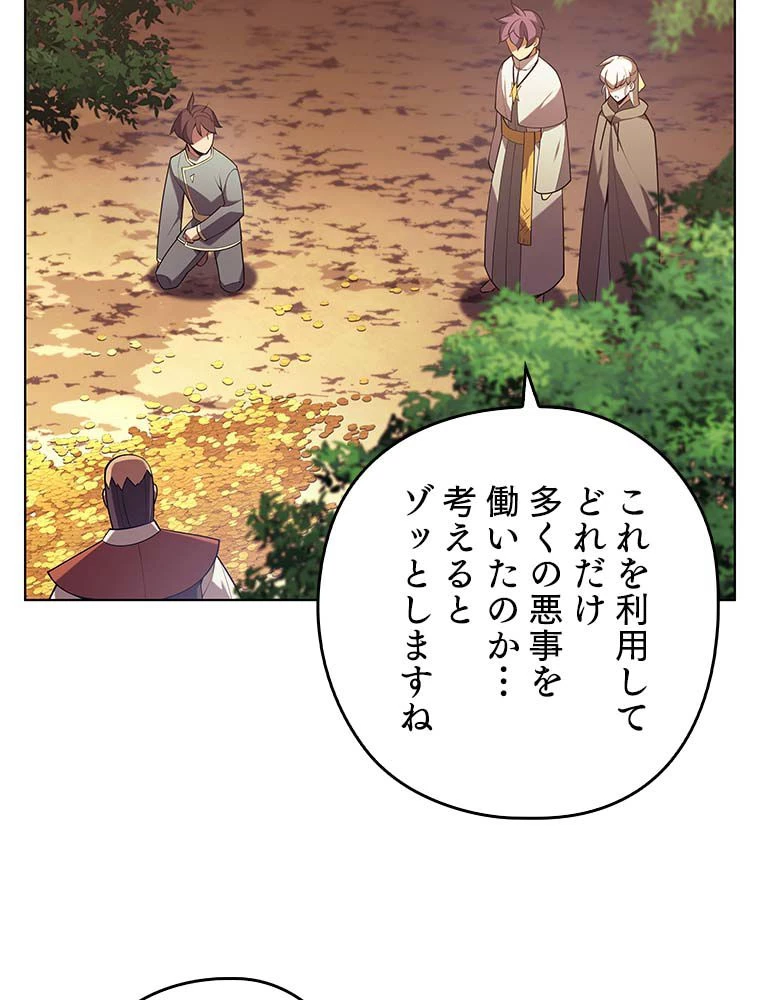 テムパル〜アイテムの力〜 第135話 - 81