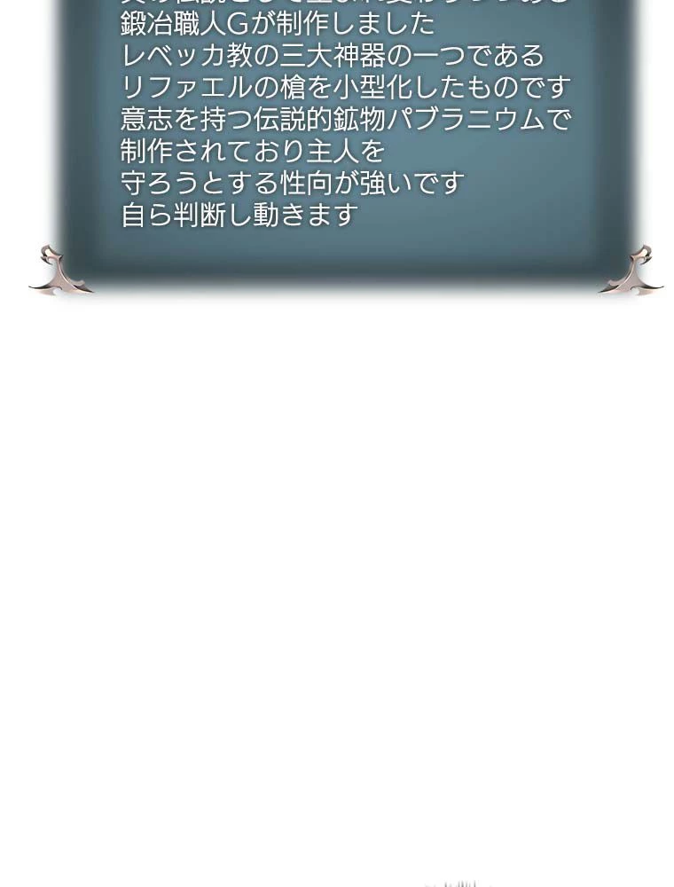 テムパル〜アイテムの力〜 第131話 - 120