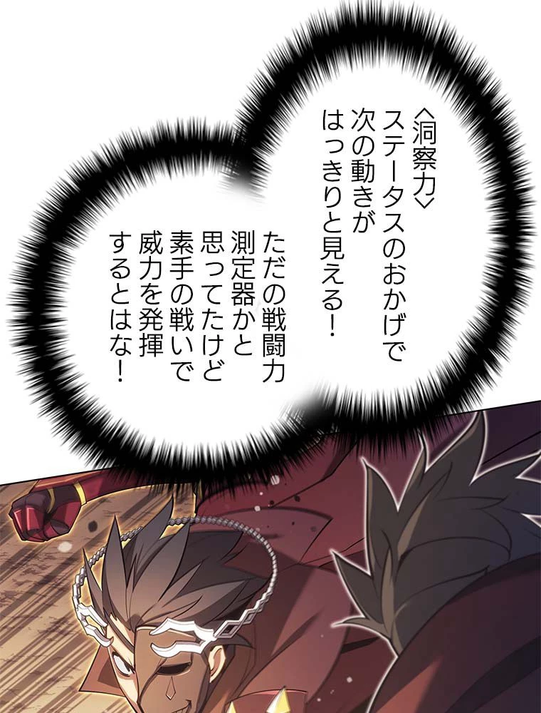 テムパル〜アイテムの力〜 第131話 - 121
