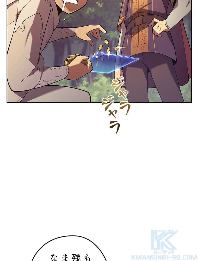 テムパル〜アイテムの力〜 第135話 - 83