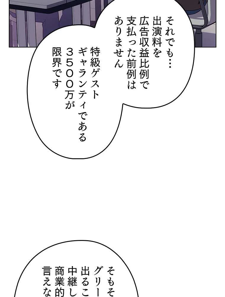 テムパル〜アイテムの力〜 第132話 - 94