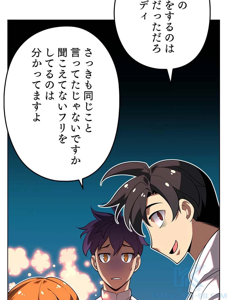 テムパル〜アイテムの力〜 第135話 - 86