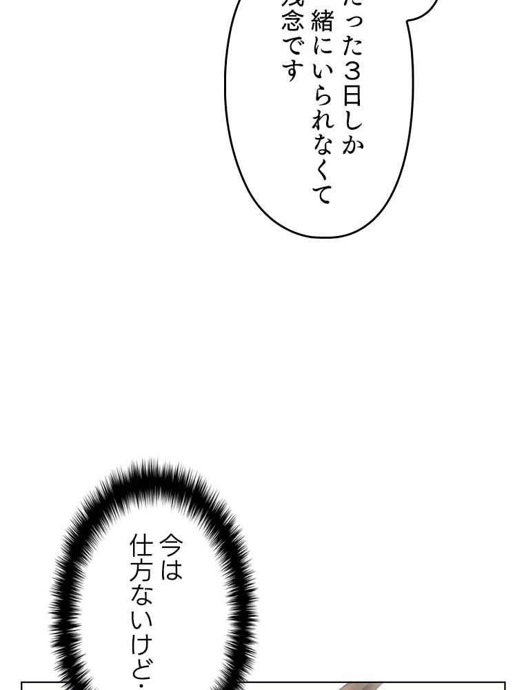 テムパル〜アイテムの力〜 第136話 - 27